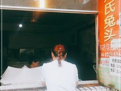 -邓氏兔头