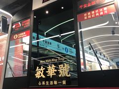 门面-敏华冰厅(平安金融中心店)