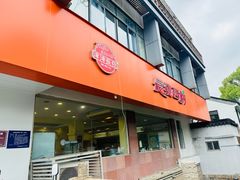 -长发西饼(道前店)