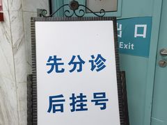 -首都医科大学附属北京友谊医院(西城院区)