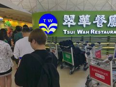 -翠华餐厅(香港国际机场店)