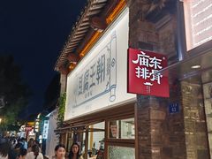 -品腐记·豆腐王朝(老门东总店)