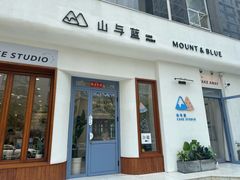 -山与蓝蛋糕(勒泰店)
