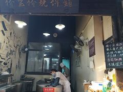 -桥里桥烧饼铺
