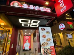 门面-香港饭店0410(明洞店)
