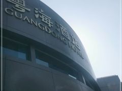 -粤海璇宫·木棉花高空旋转餐厅·聚会派对