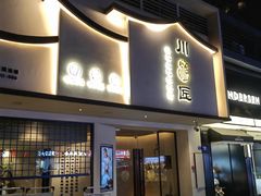 -川匠·睡眠采耳·SPA(九眼桥店)