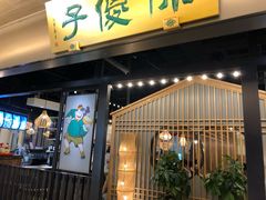 门面-陈傻子餐厅(世纪都会店)