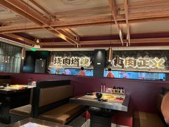 -谷牛日式烤肉(宝山U天地店)