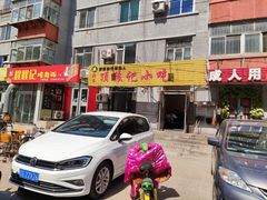 门面-顶狼记小吃