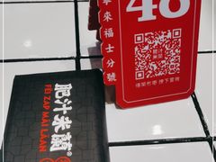 门面-肥汁米蘭香港米线(长宁来福士店)