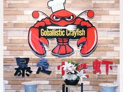 -金陵暴走小龙虾·迷踪蟹(凯德MALL店)