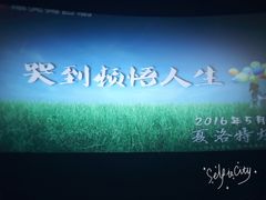 -幸福蓝海国际影城(常熟星光天地店)