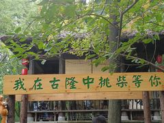 -古隆中景区