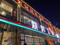 门面-功夫怪兽·烧烤(珠江路店)