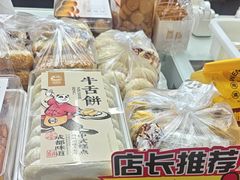 -闻酥园(大慈寺店)