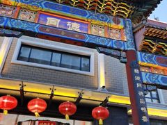 -北戴河转鱼·炒螃蟹酱餐厅