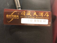 -金时代顺风大酒店(协泰店)