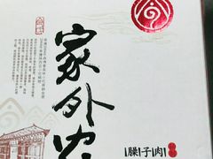 -令氏家外家岐山面(火炬路店)