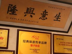 -矮子粉店1985·长沙米粉(湘春路店)