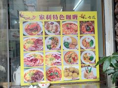 -家利美食店