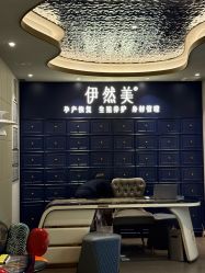 -伊然美产后恢复中心(海珠妇幼店)