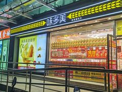 -味多美蛋糕(梨园店)