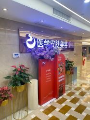 -南京康美美容医院·旗舰店