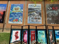 -西安电影制片厂