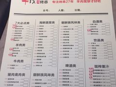 菜单-丰茂烤串(金泉美食宫店)