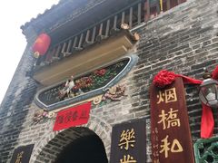 门面-烟桥私房菜馆(奋哥)