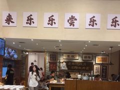 -乐乐大排档·30年老字号(浙江路店)