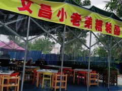 -文昌小老弟糟粕醋