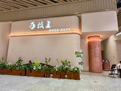 -手技王·影院足道·SPA(深圳之眼店)