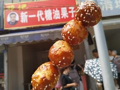 -邓记新一代糖油果子(四川煤管局供销公司职工宿舍店)
