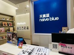 -天真蓝照相馆(新世界店)
