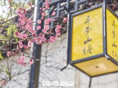 -山塘街