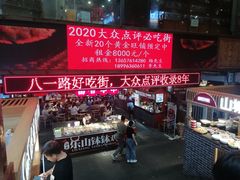 -八一路好吃街(雨田商务大厦店)