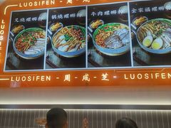 -周成芝螺蛳粉(人和店)