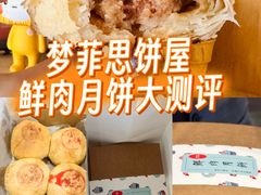 -梦菲思饼屋(瑞金宾馆店)