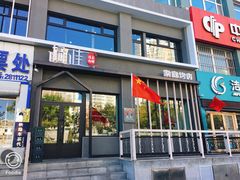 门面-齐函杨佳清真烤肉(鑫海店)