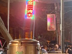 -金二烤肉(早慈巷小区店)