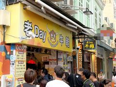 -老day牛杂(官也街总店)