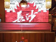-恰饭·老长沙市井菜(天河客运站店)