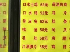 菜单-李老五口水鸡(万寿路店)