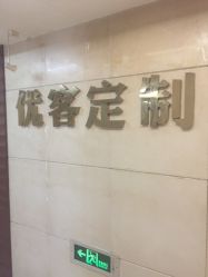 -优刻西服西装定制(金轮国际广场店)