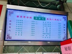 菜单-清真蒋有记(老门东店)