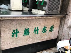 -公利真料竹蔗水(中环店)