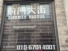 -北京前门大栅栏