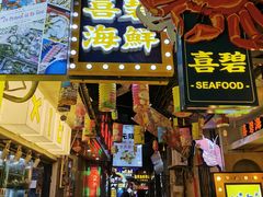 门面-桥东喜碧海鲜街(水东街店)